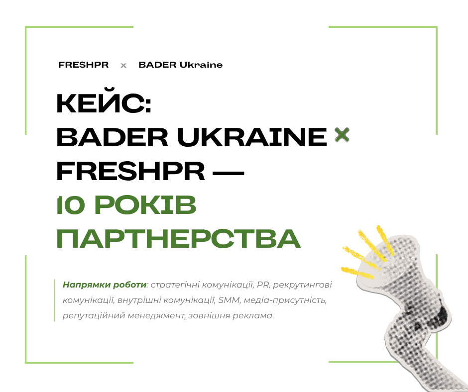 Команда FRESHPR та Bader Ukraine - 10 років комунікаційного партнерства